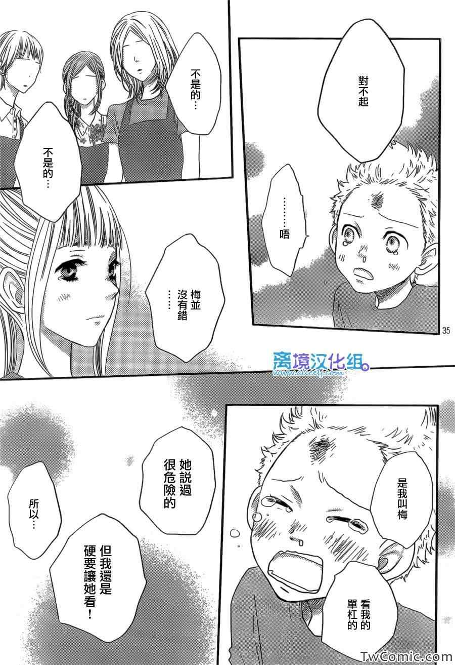 《只要你说你爱我》漫画最新章节第45话免费下拉式在线观看章节第【38】张图片