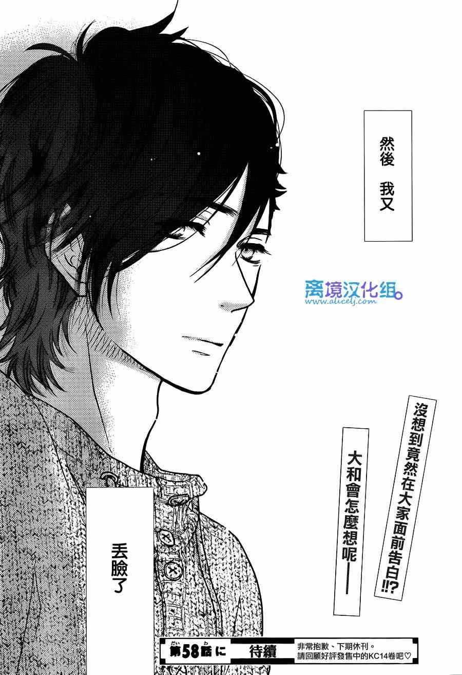 《只要你说你爱我》漫画最新章节第57话免费下拉式在线观看章节第【38】张图片