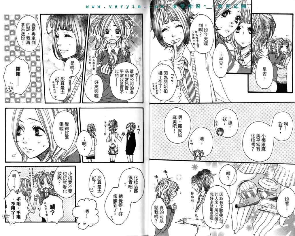 《只要你说你爱我》漫画最新章节第5卷免费下拉式在线观看章节第【29】张图片