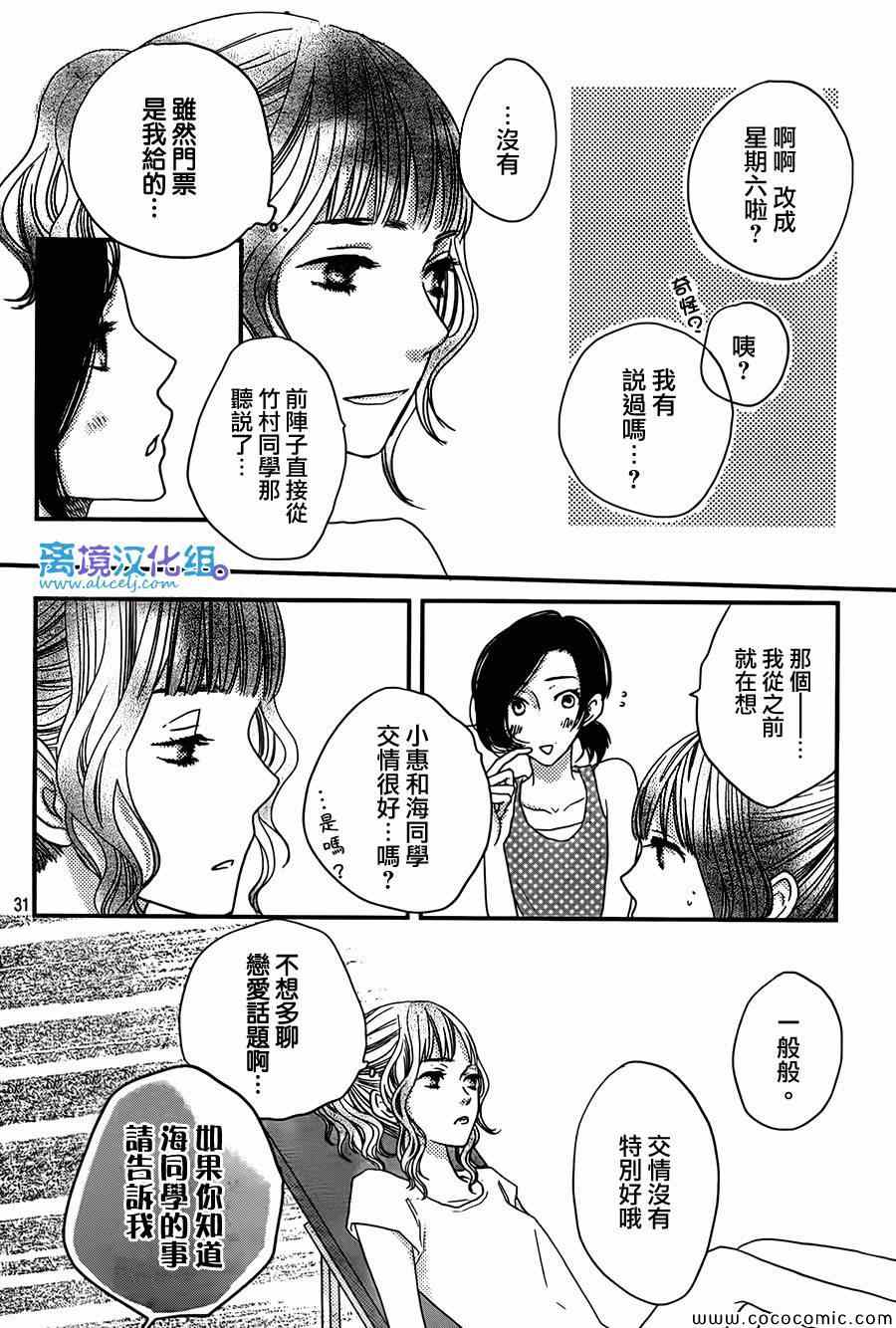 《只要你说你爱我》漫画最新章节第46话免费下拉式在线观看章节第【32】张图片