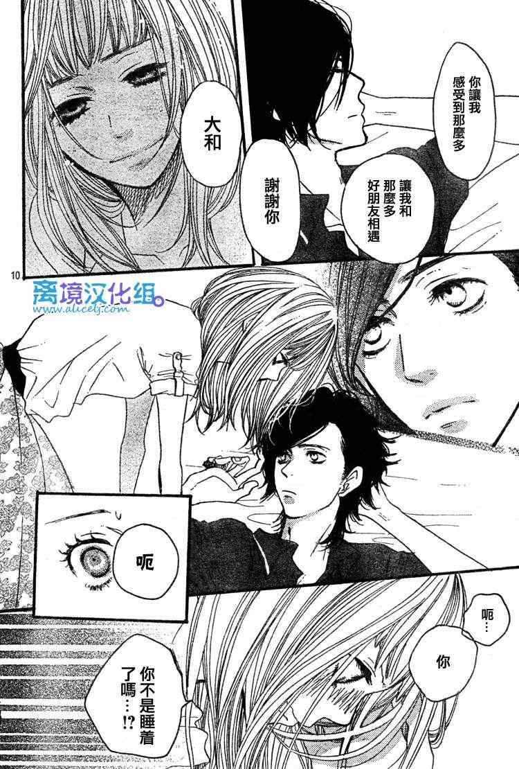 《只要你说你爱我》漫画最新章节第25话免费下拉式在线观看章节第【10】张图片