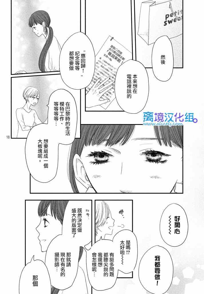 《只要你说你爱我》漫画最新章节第71话免费下拉式在线观看章节第【18】张图片