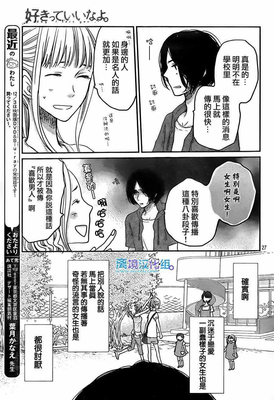 《只要你说你爱我》漫画最新章节第54话免费下拉式在线观看章节第【29】张图片