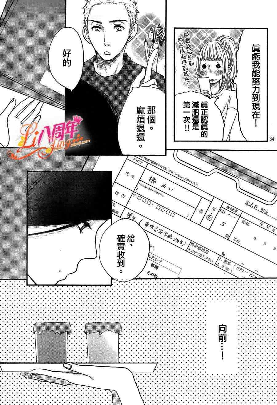 《只要你说你爱我》漫画最新章节第42话免费下拉式在线观看章节第【34】张图片