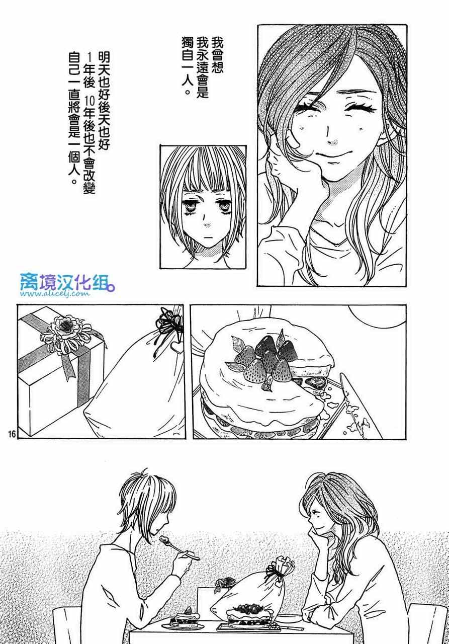 《只要你说你爱我》漫画最新章节第37话免费下拉式在线观看章节第【17】张图片