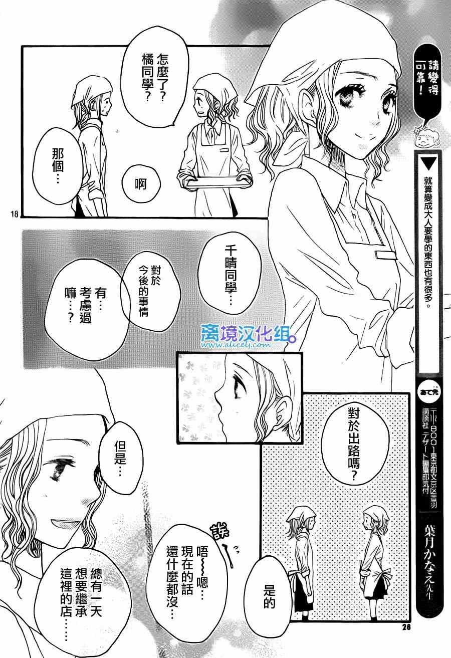 《只要你说你爱我》漫画最新章节第41话免费下拉式在线观看章节第【18】张图片