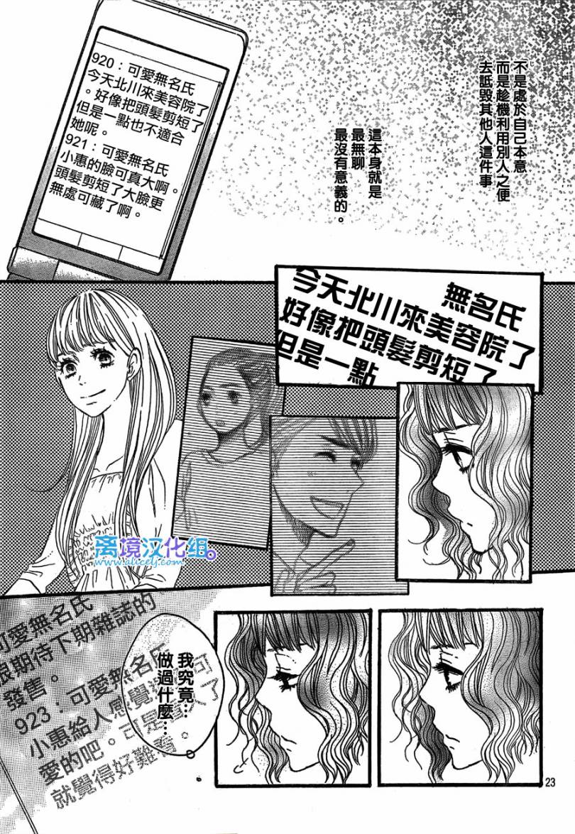 《只要你说你爱我》漫画最新章节第28话免费下拉式在线观看章节第【23】张图片