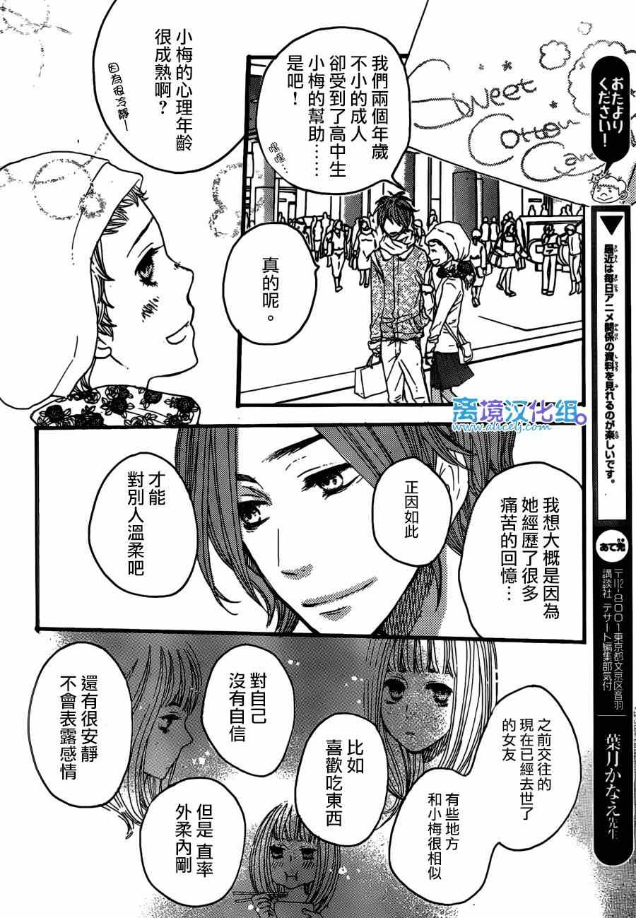 《只要你说你爱我》漫画最新章节第38话免费下拉式在线观看章节第【15】张图片