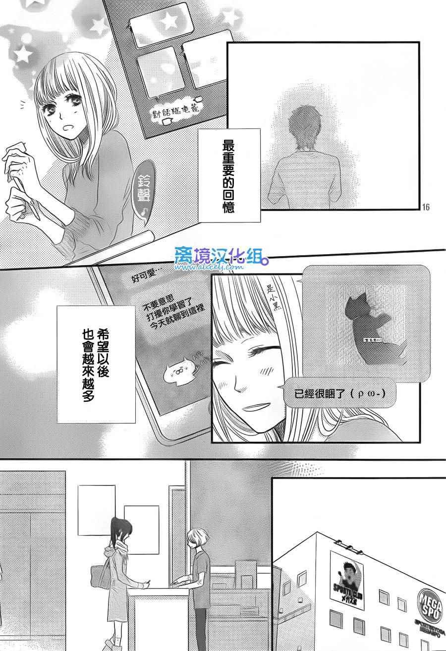 《只要你说你爱我》漫画最新章节第59话免费下拉式在线观看章节第【17】张图片