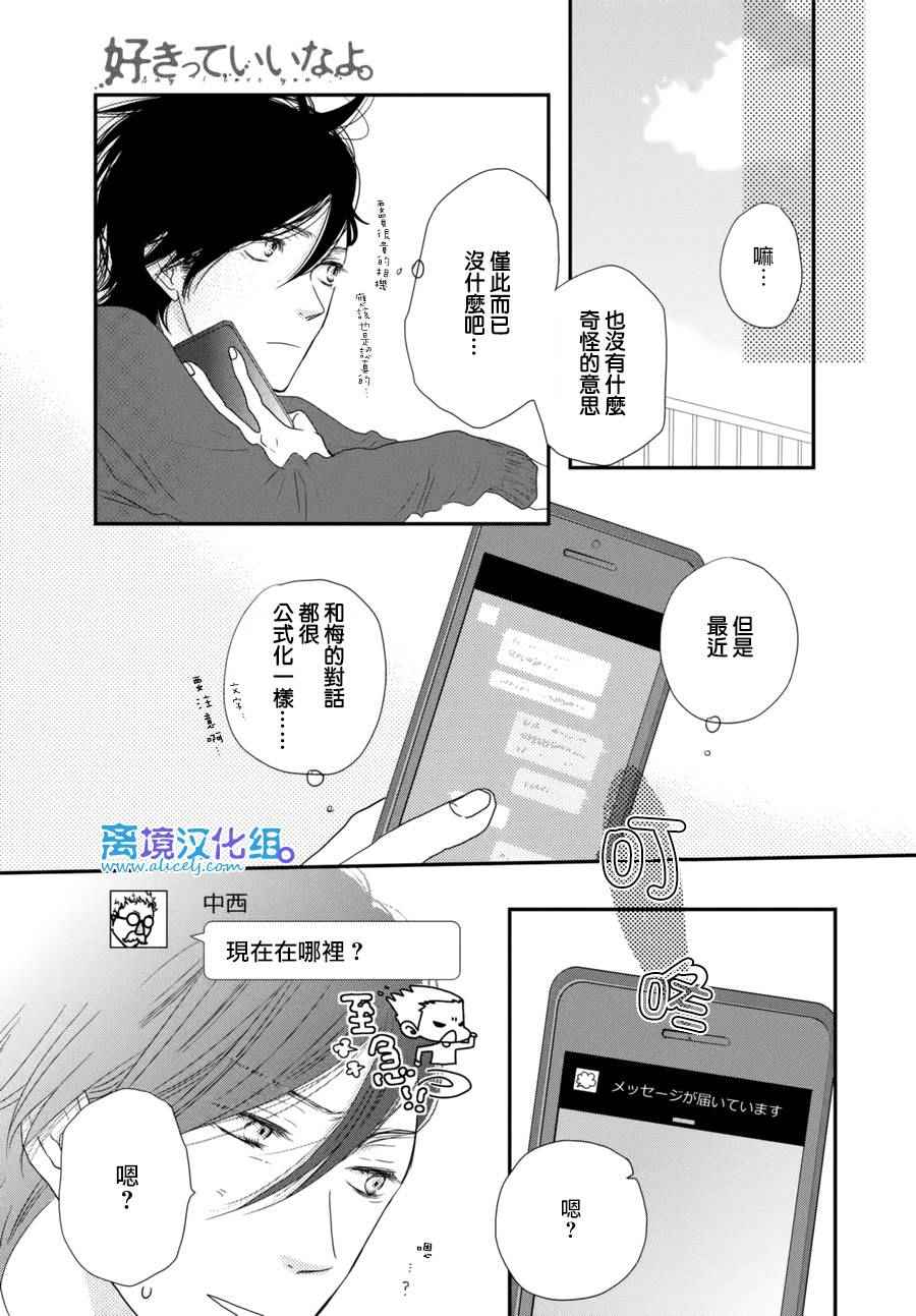 《只要你说你爱我》漫画最新章节第63话免费下拉式在线观看章节第【29】张图片