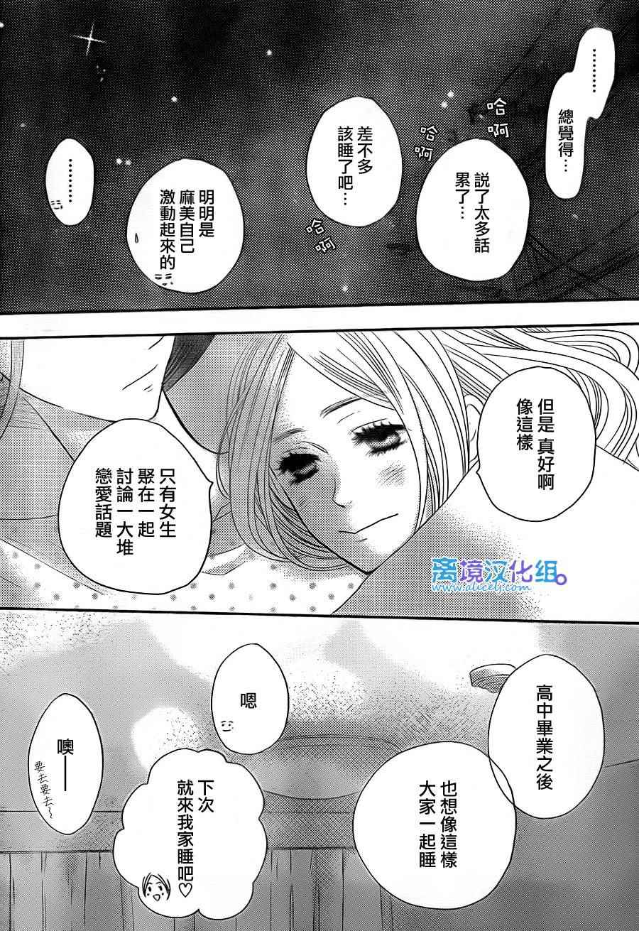 《只要你说你爱我》漫画最新章节第59话免费下拉式在线观看章节第【38】张图片