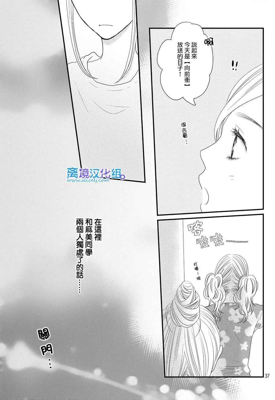 《只要你说你爱我》漫画最新章节第64话免费下拉式在线观看章节第【37】张图片