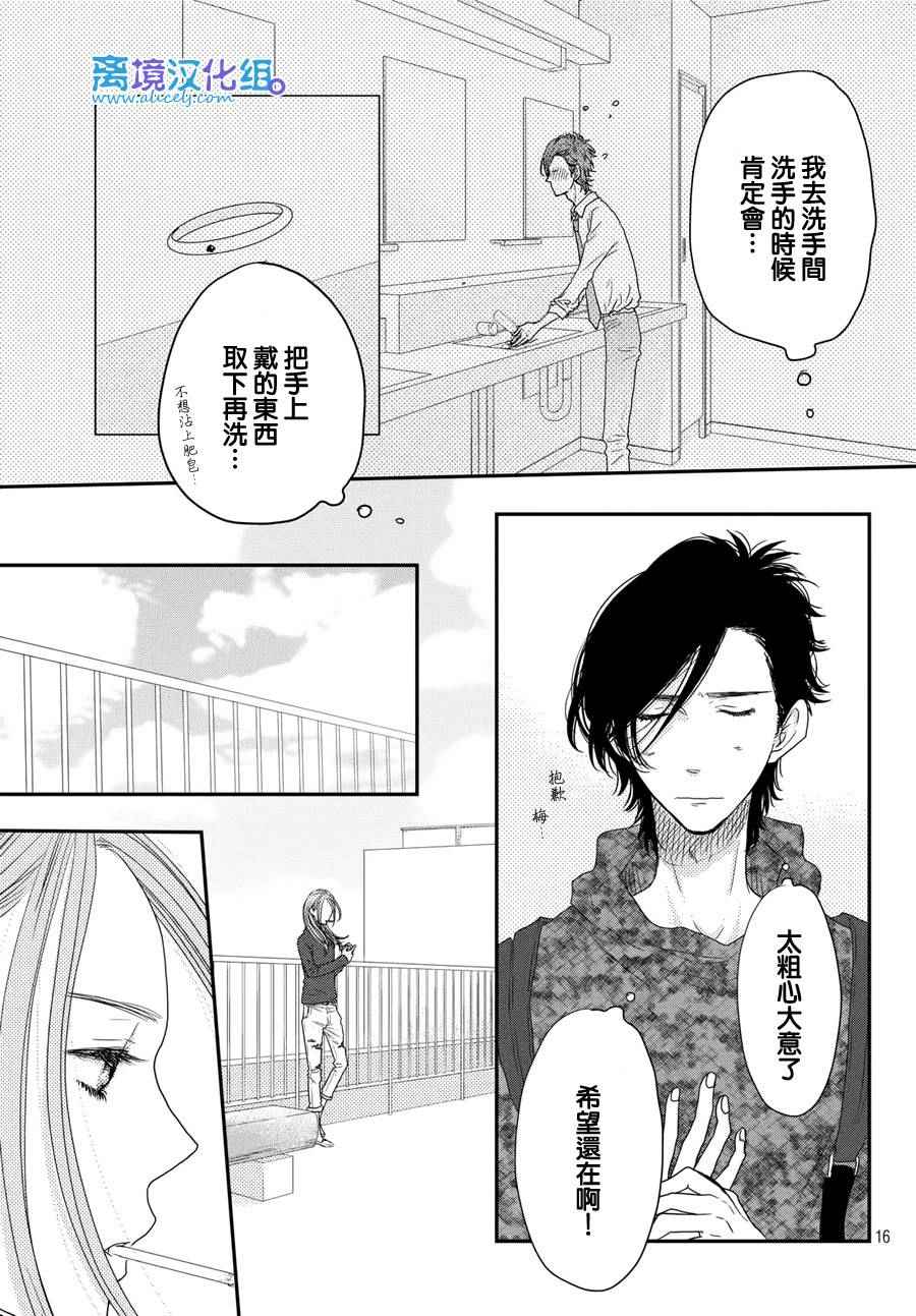 《只要你说你爱我》漫画最新章节第62话免费下拉式在线观看章节第【16】张图片