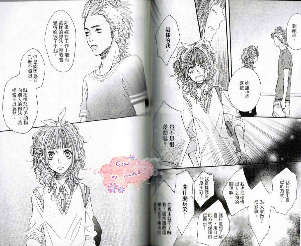 《只要你说你爱我》漫画最新章节第6卷免费下拉式在线观看章节第【40】张图片