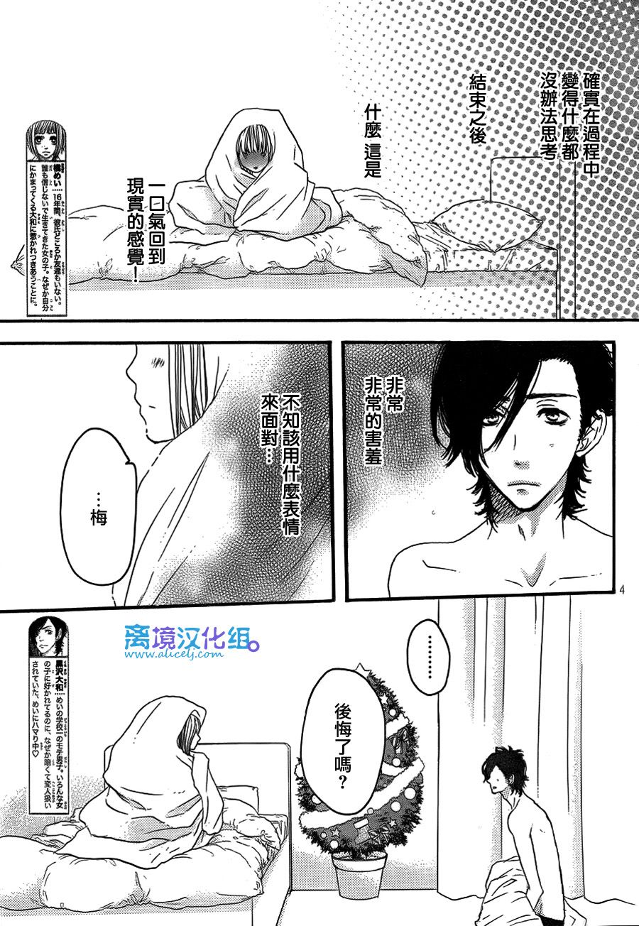 《只要你说你爱我》漫画最新章节第40话免费下拉式在线观看章节第【5】张图片