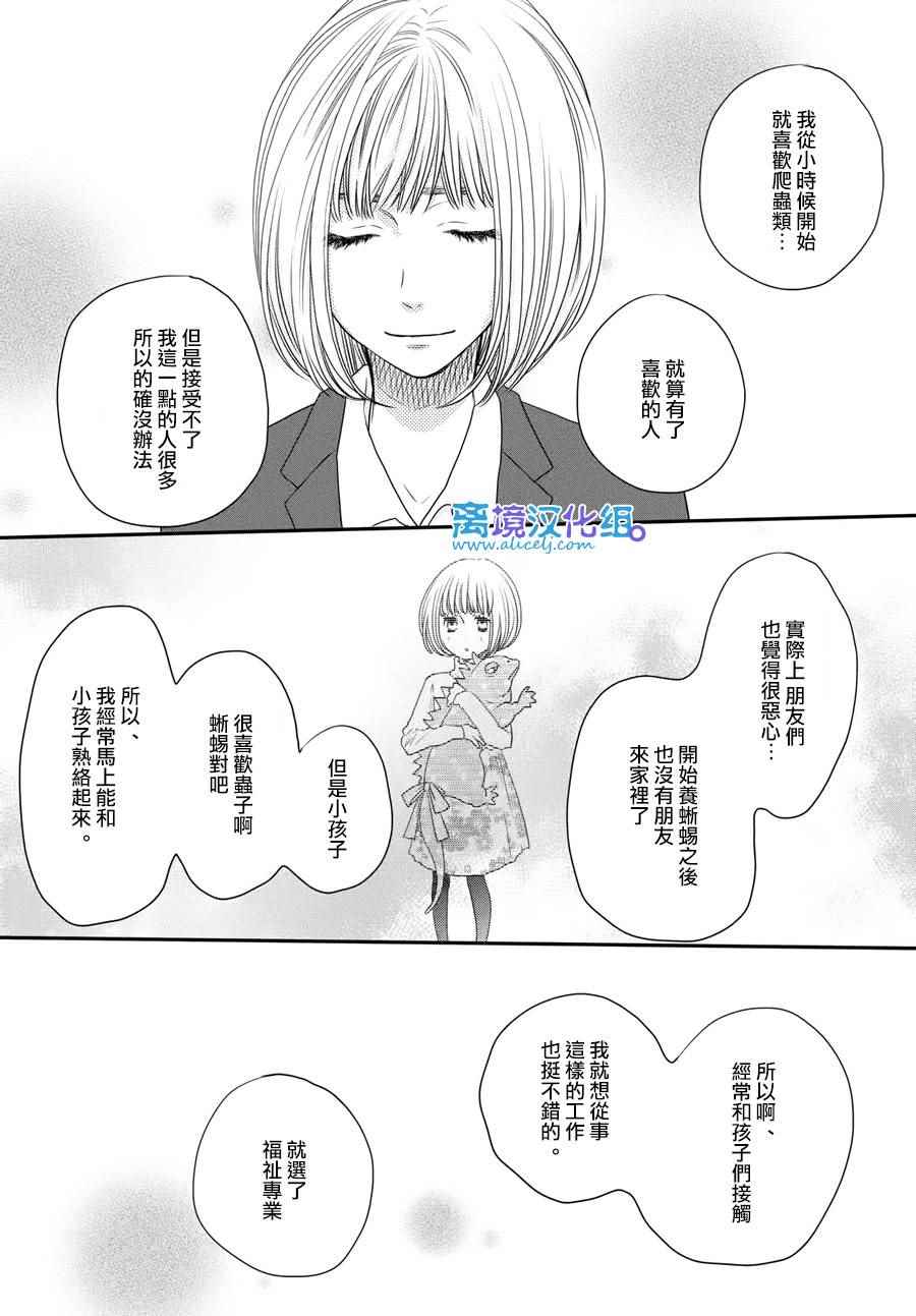 《只要你说你爱我》漫画最新章节第61话免费下拉式在线观看章节第【18】张图片