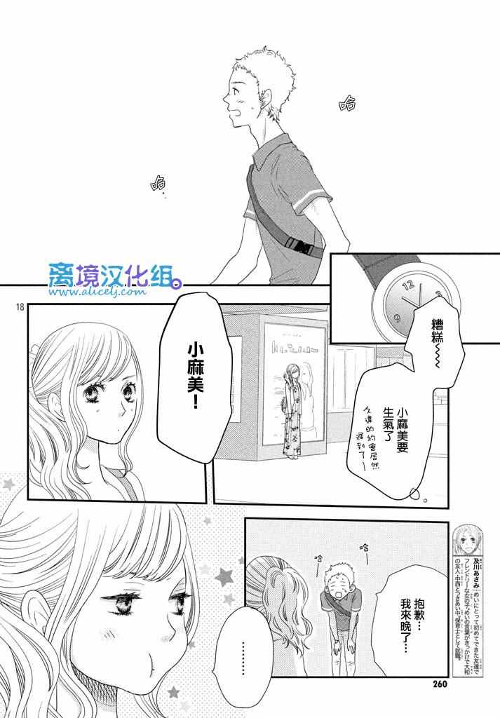 《只要你说你爱我》漫画最新章节第70话免费下拉式在线观看章节第【18】张图片