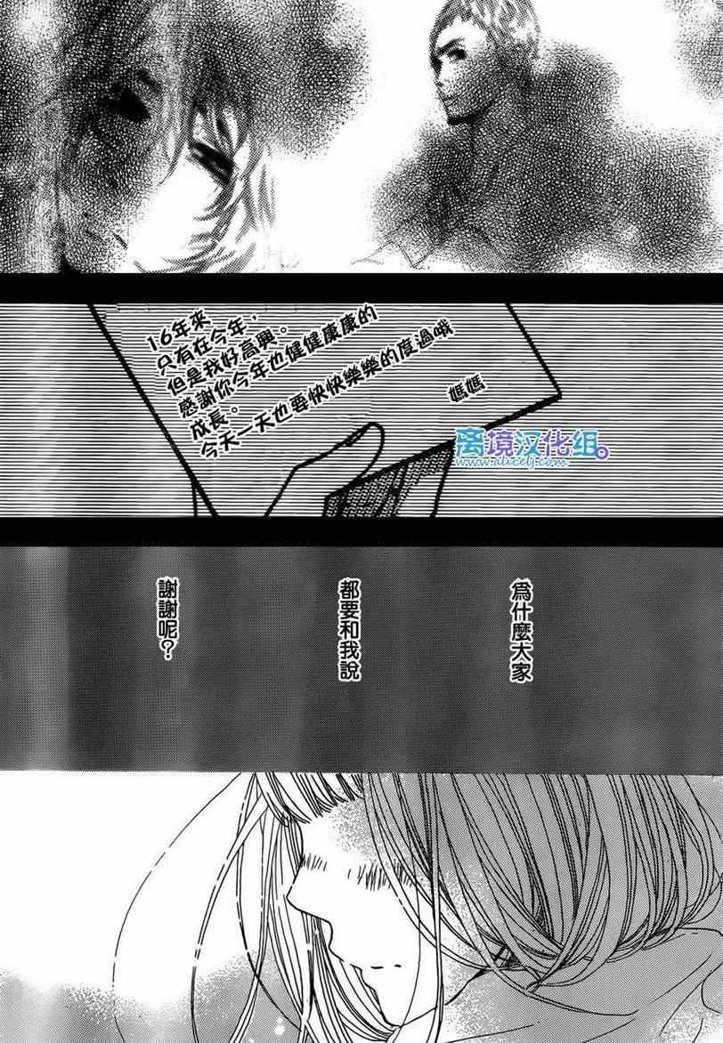 《只要你说你爱我》漫画最新章节第38话免费下拉式在线观看章节第【28】张图片