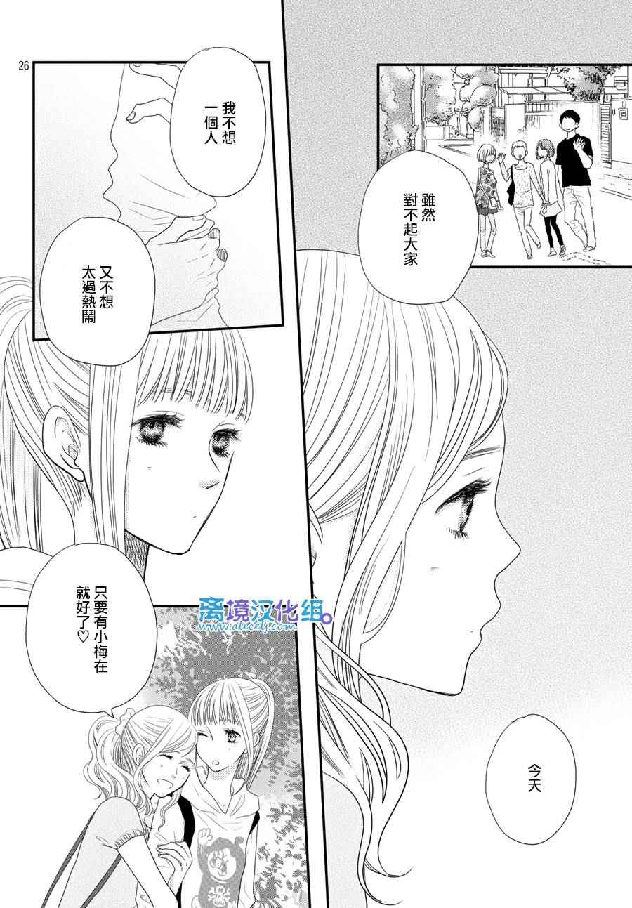 《只要你说你爱我》漫画最新章节第64话免费下拉式在线观看章节第【26】张图片