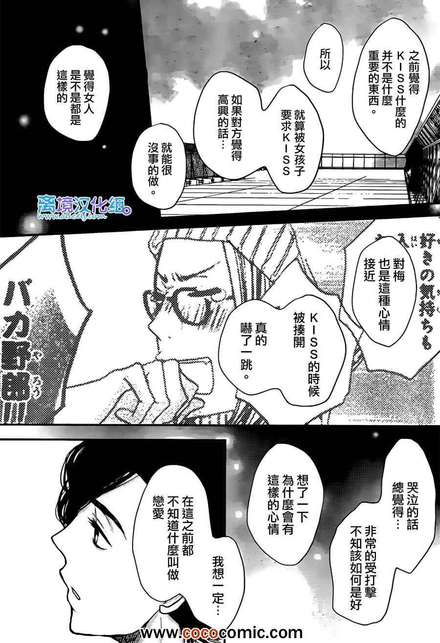 《只要你说你爱我》漫画最新章节第43话免费下拉式在线观看章节第【33】张图片