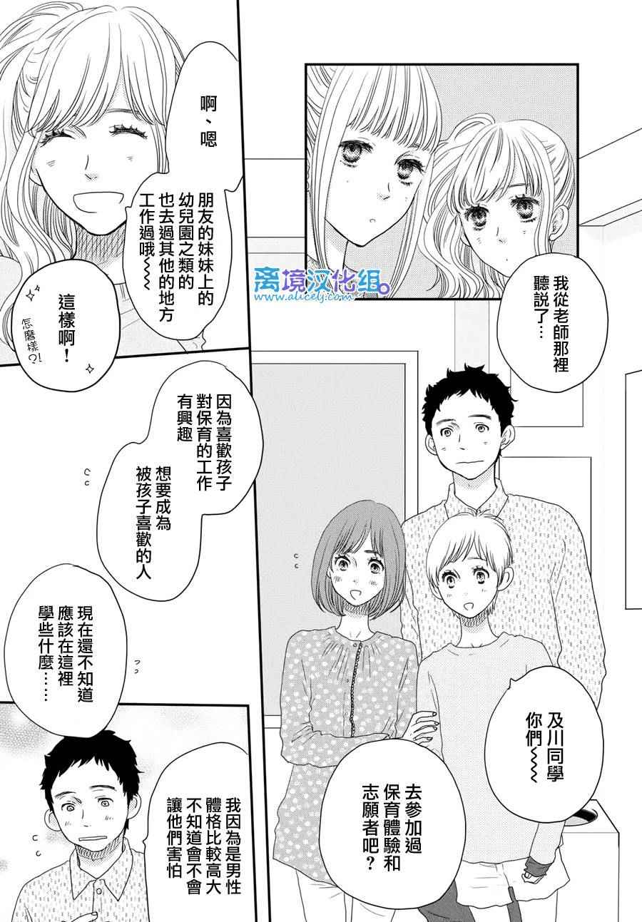 《只要你说你爱我》漫画最新章节第62话免费下拉式在线观看章节第【25】张图片