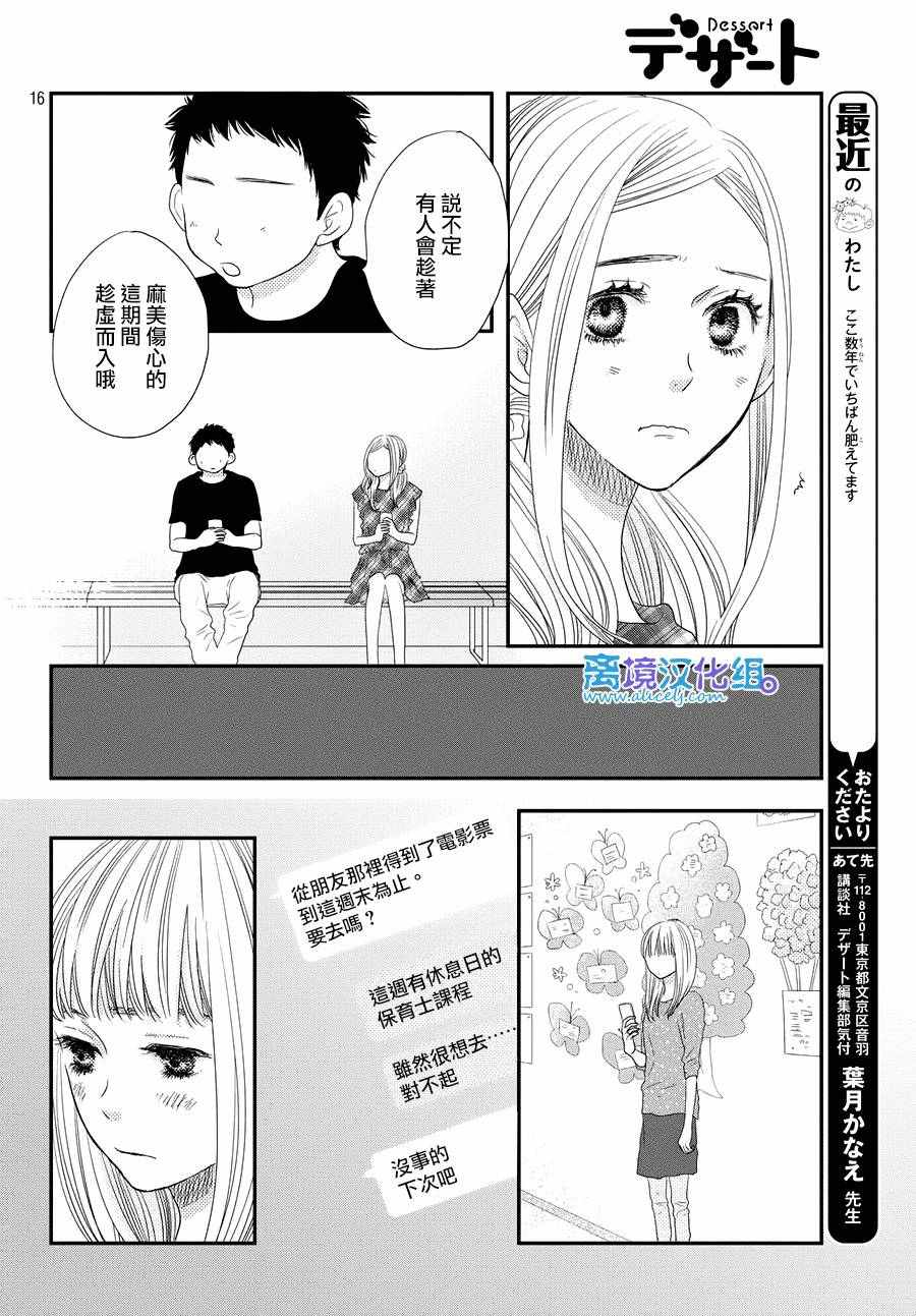 《只要你说你爱我》漫画最新章节第66话免费下拉式在线观看章节第【16】张图片