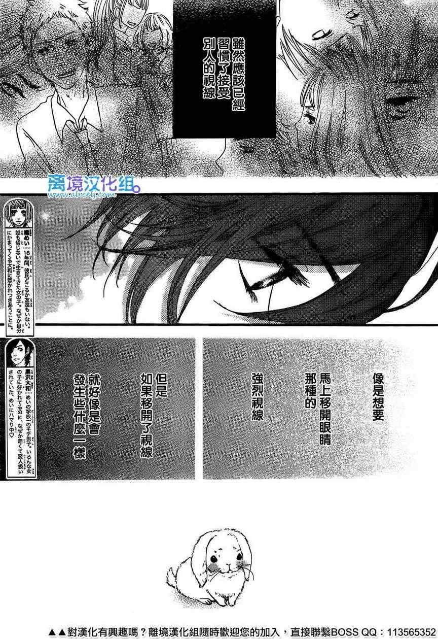 《只要你说你爱我》漫画最新章节第39话免费下拉式在线观看章节第【4】张图片