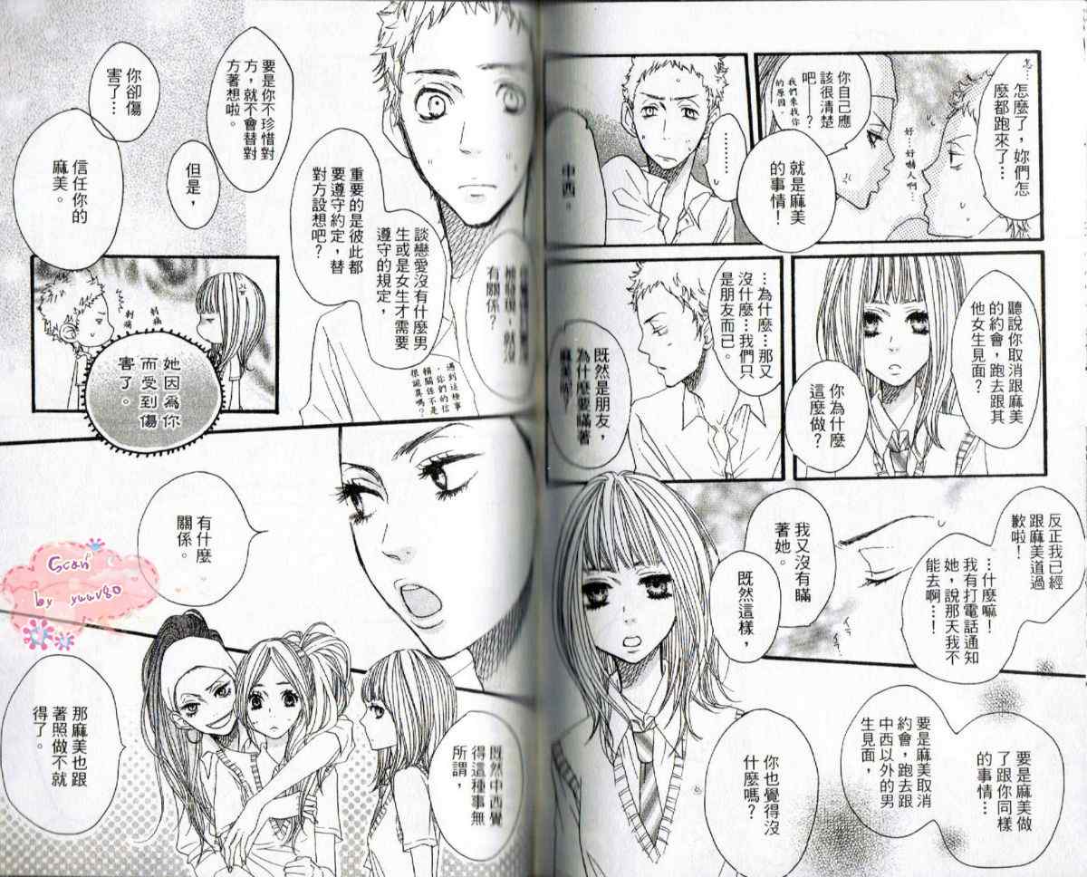 《只要你说你爱我》漫画最新章节第6卷免费下拉式在线观看章节第【49】张图片