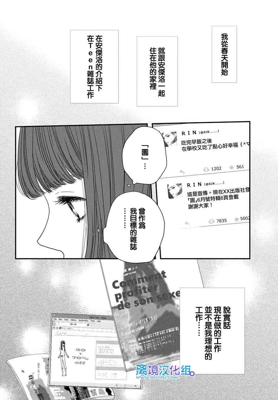 《只要你说你爱我》漫画最新章节第62话免费下拉式在线观看章节第【5】张图片