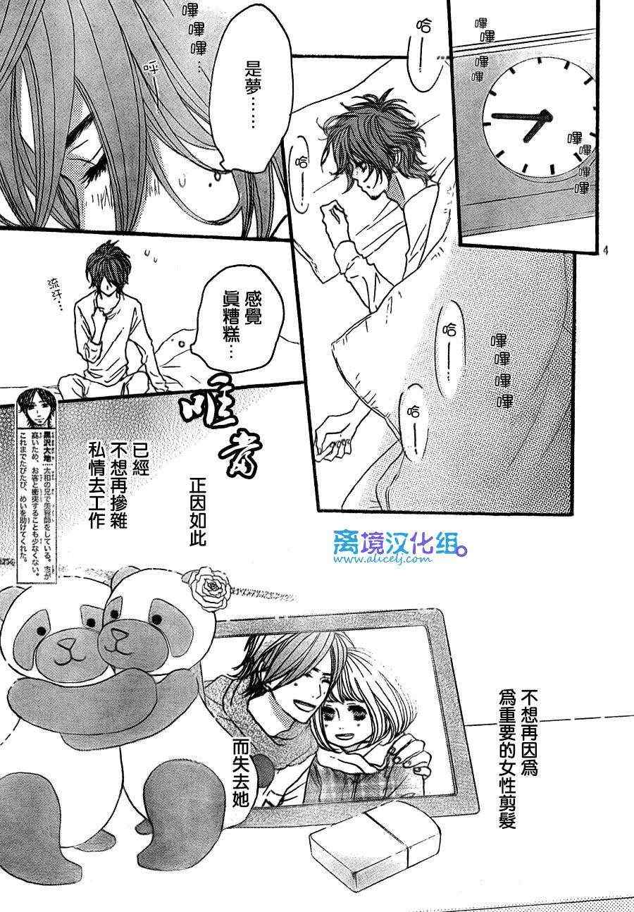 《只要你说你爱我》漫画最新章节第36话免费下拉式在线观看章节第【5】张图片