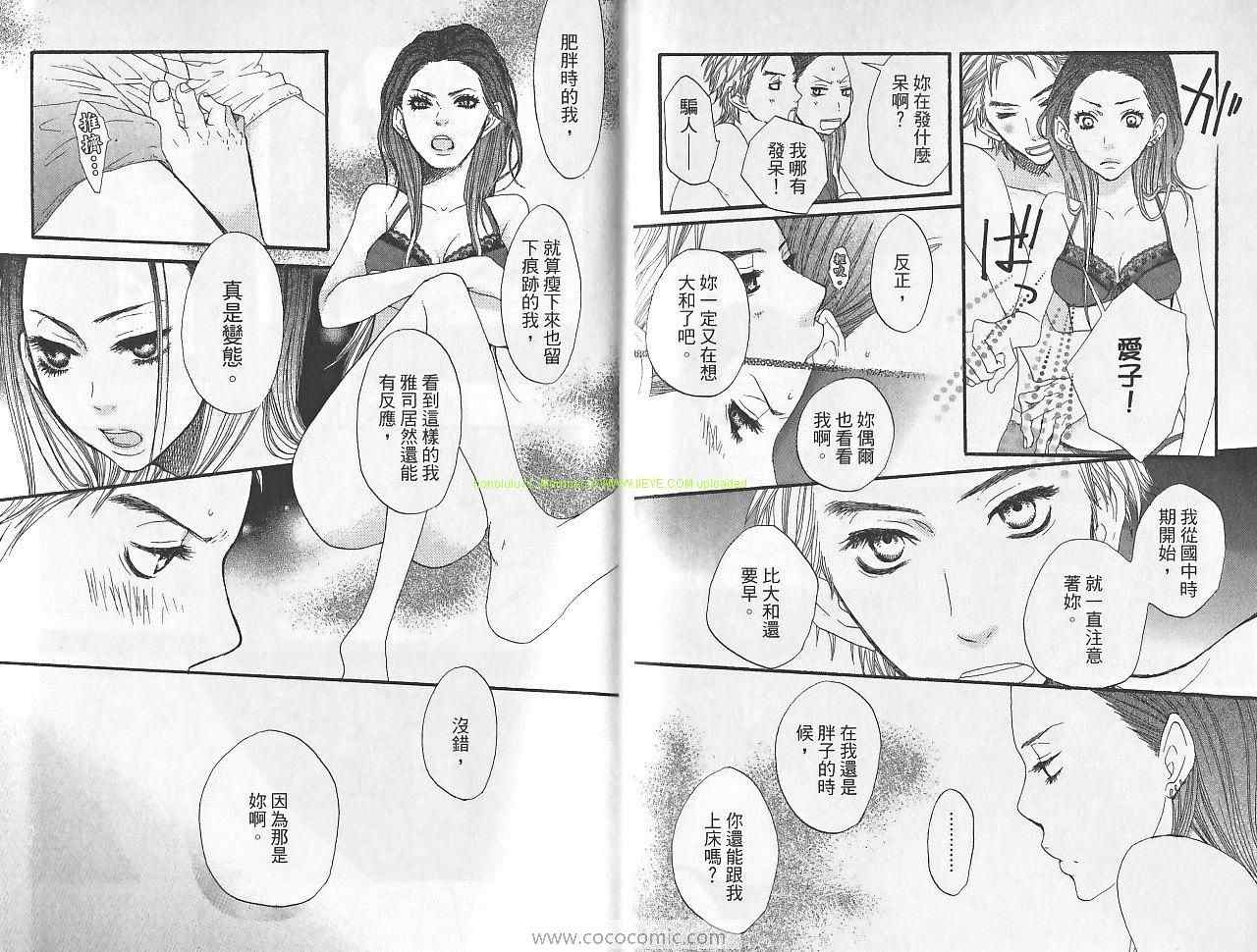 《只要你说你爱我》漫画最新章节第2卷免费下拉式在线观看章节第【61】张图片