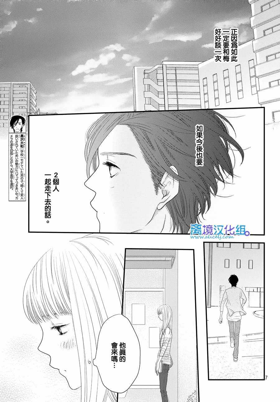 《只要你说你爱我》漫画最新章节第67话免费下拉式在线观看章节第【7】张图片