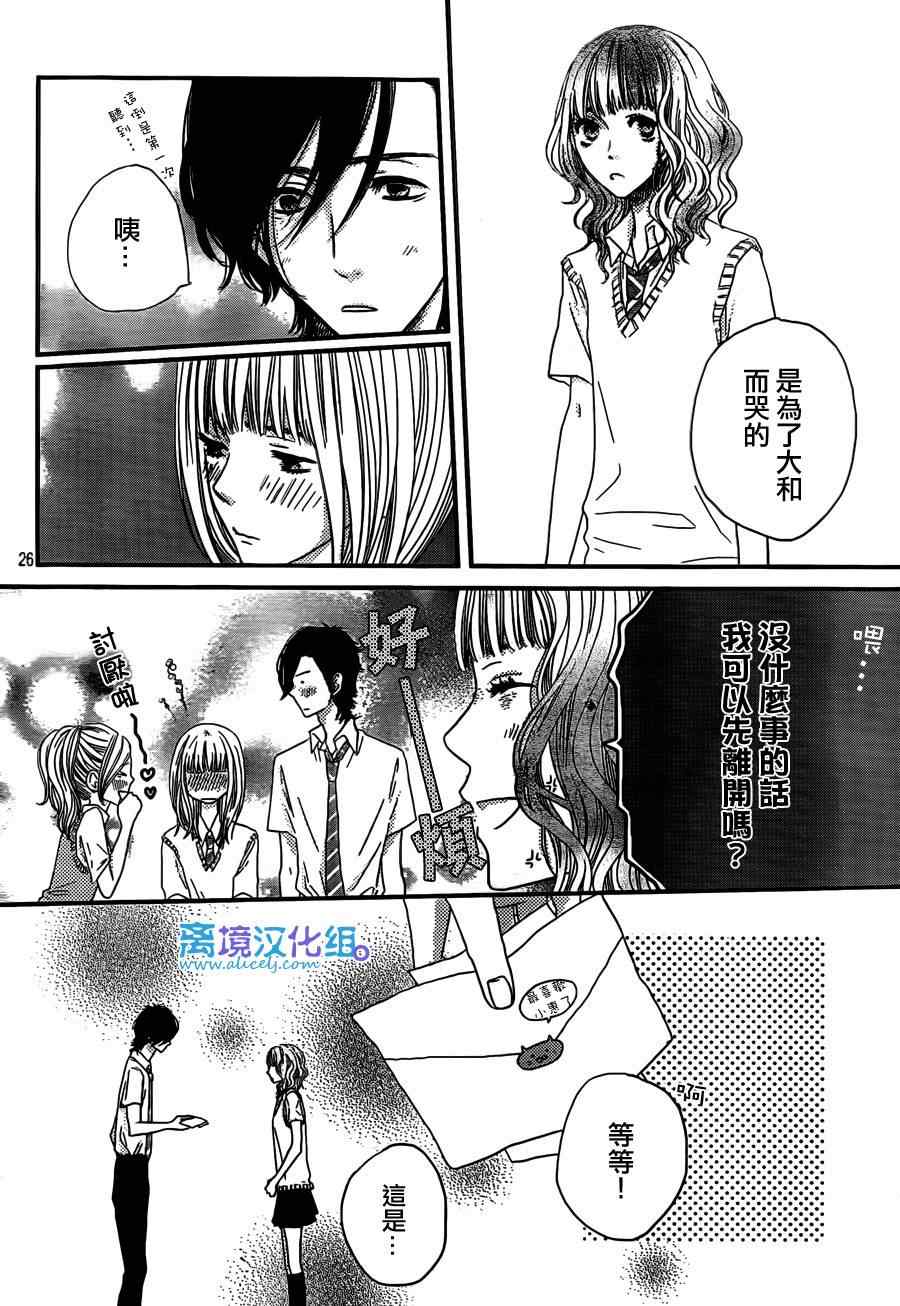 《只要你说你爱我》漫画最新章节第49话免费下拉式在线观看章节第【26】张图片