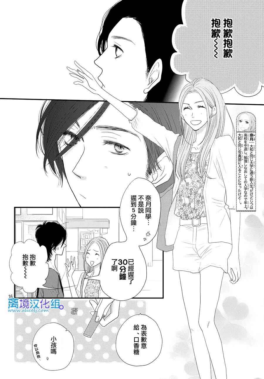 《只要你说你爱我》漫画最新章节第64话免费下拉式在线观看章节第【16】张图片