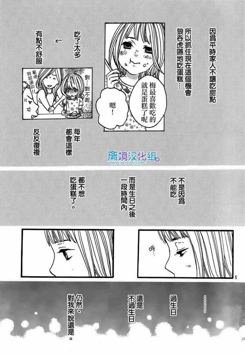 《只要你说你爱我》漫画最新章节第38话免费下拉式在线观看章节第【6】张图片