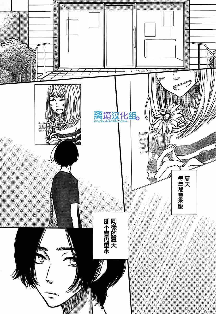 《只要你说你爱我》漫画最新章节第53话免费下拉式在线观看章节第【4】张图片