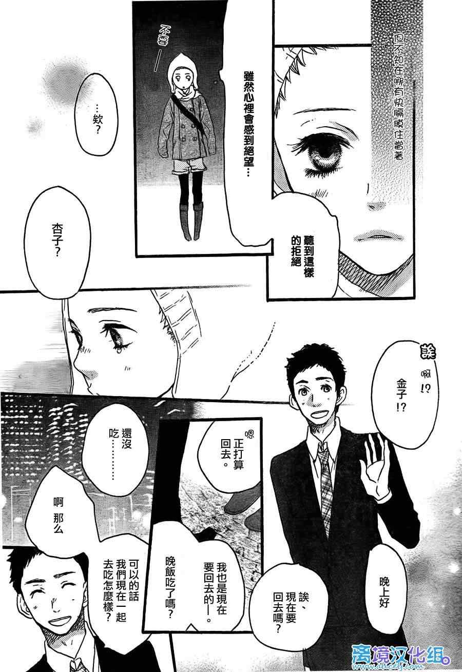 《只要你说你爱我》漫画最新章节第34话免费下拉式在线观看章节第【34】张图片