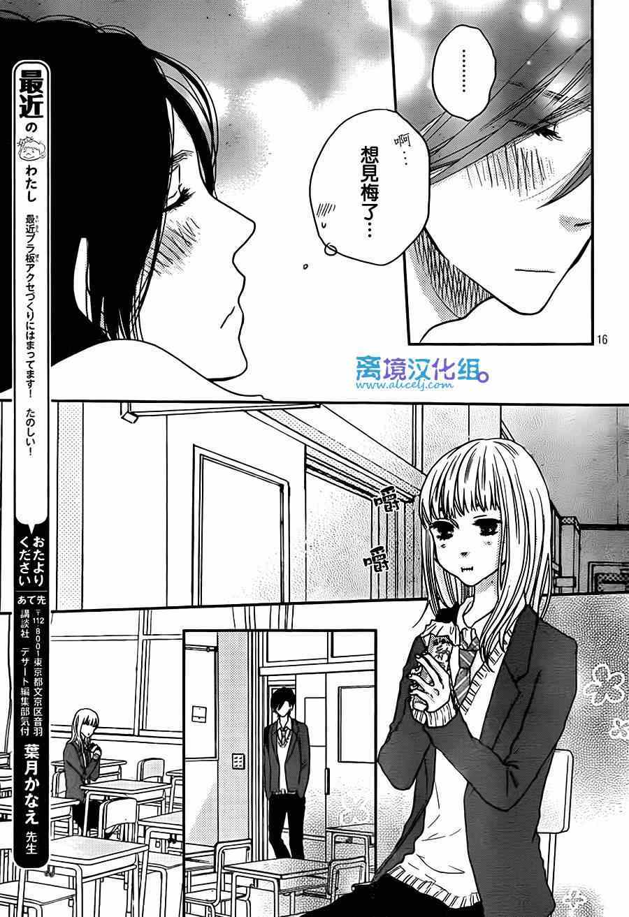 《只要你说你爱我》漫画最新章节第56话免费下拉式在线观看章节第【17】张图片