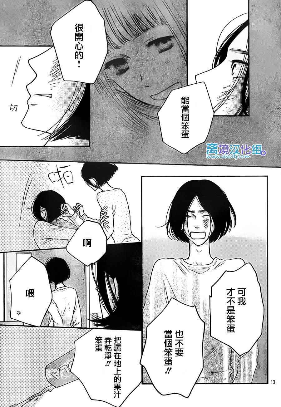 《只要你说你爱我》漫画最新章节第58话免费下拉式在线观看章节第【13】张图片