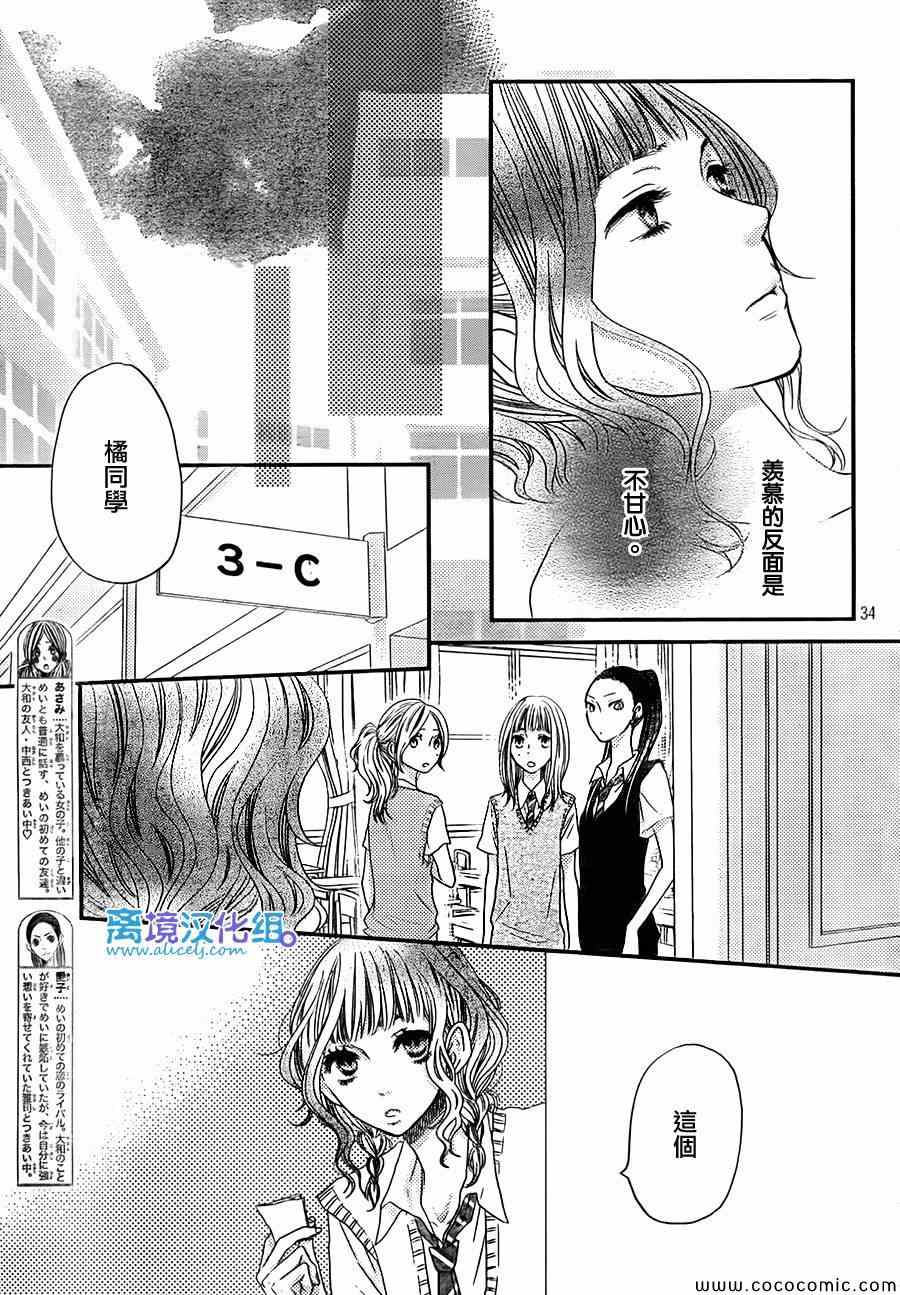 《只要你说你爱我》漫画最新章节第46话免费下拉式在线观看章节第【35】张图片