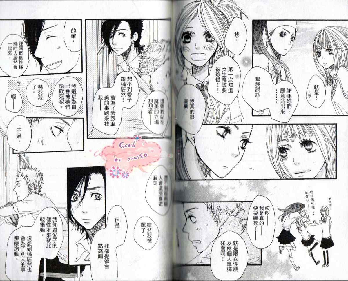 《只要你说你爱我》漫画最新章节第6卷免费下拉式在线观看章节第【51】张图片