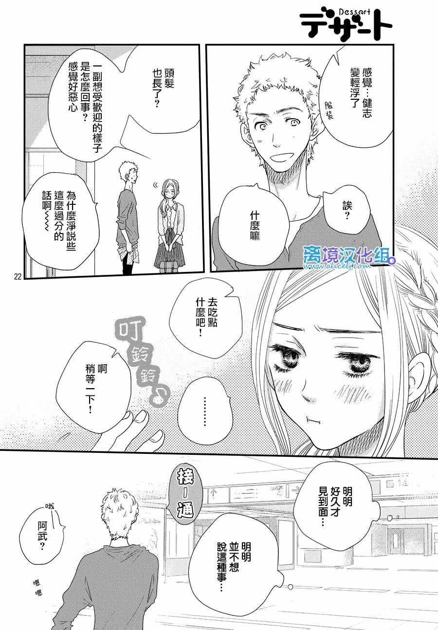 《只要你说你爱我》漫画最新章节第66话免费下拉式在线观看章节第【22】张图片