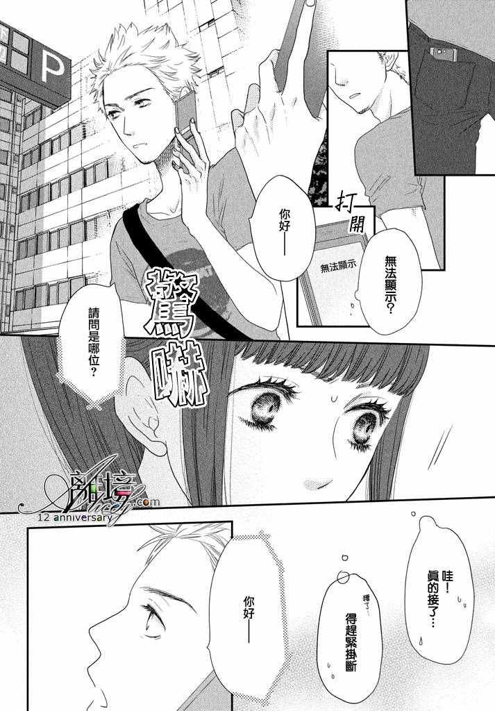 《只要你说你爱我》漫画最新章节第69话免费下拉式在线观看章节第【16】张图片