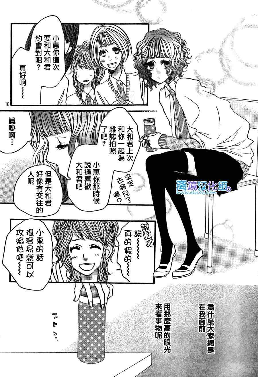 《只要你说你爱我》漫画最新章节第33话免费下拉式在线观看章节第【10】张图片