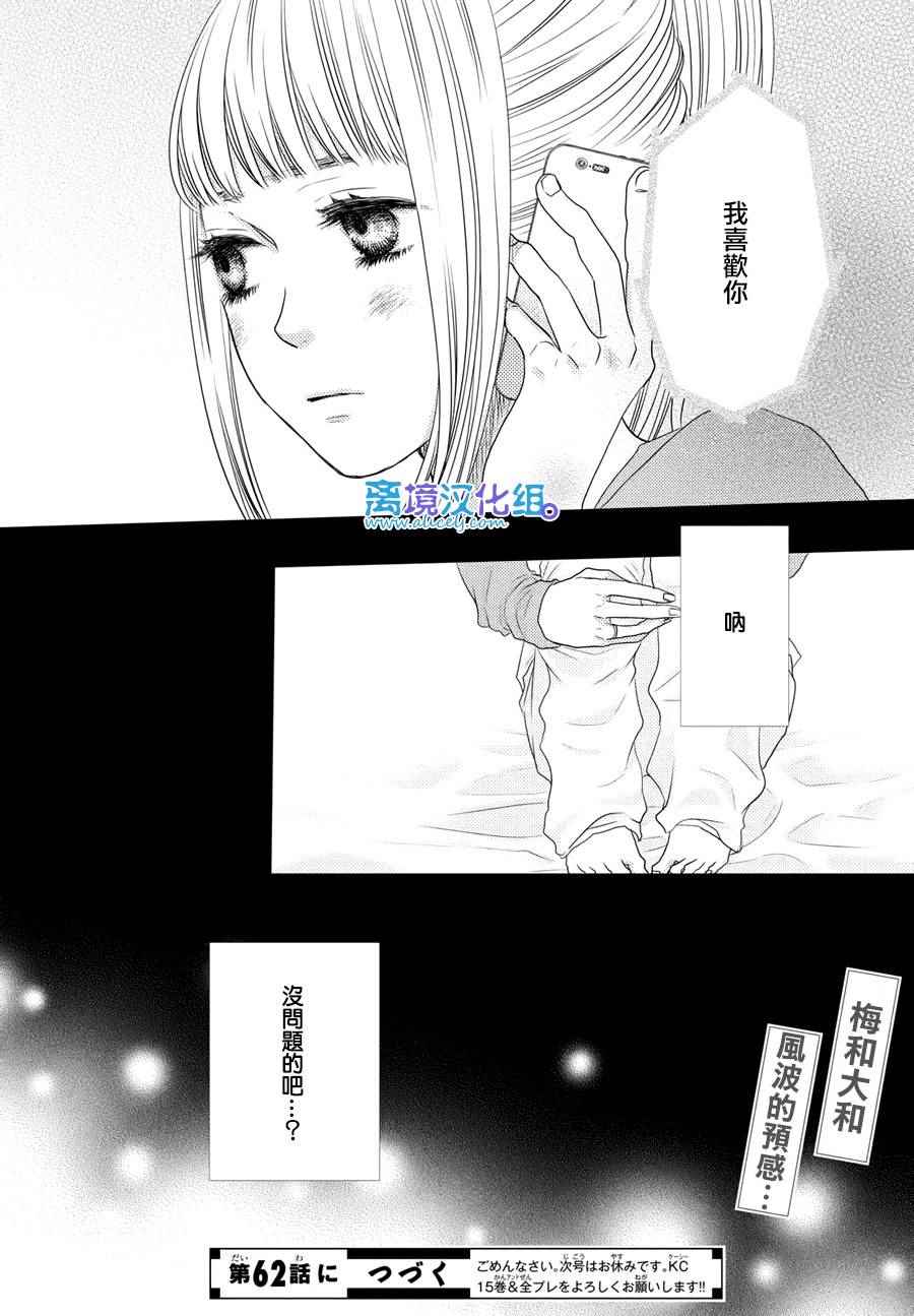 《只要你说你爱我》漫画最新章节第61话免费下拉式在线观看章节第【41】张图片