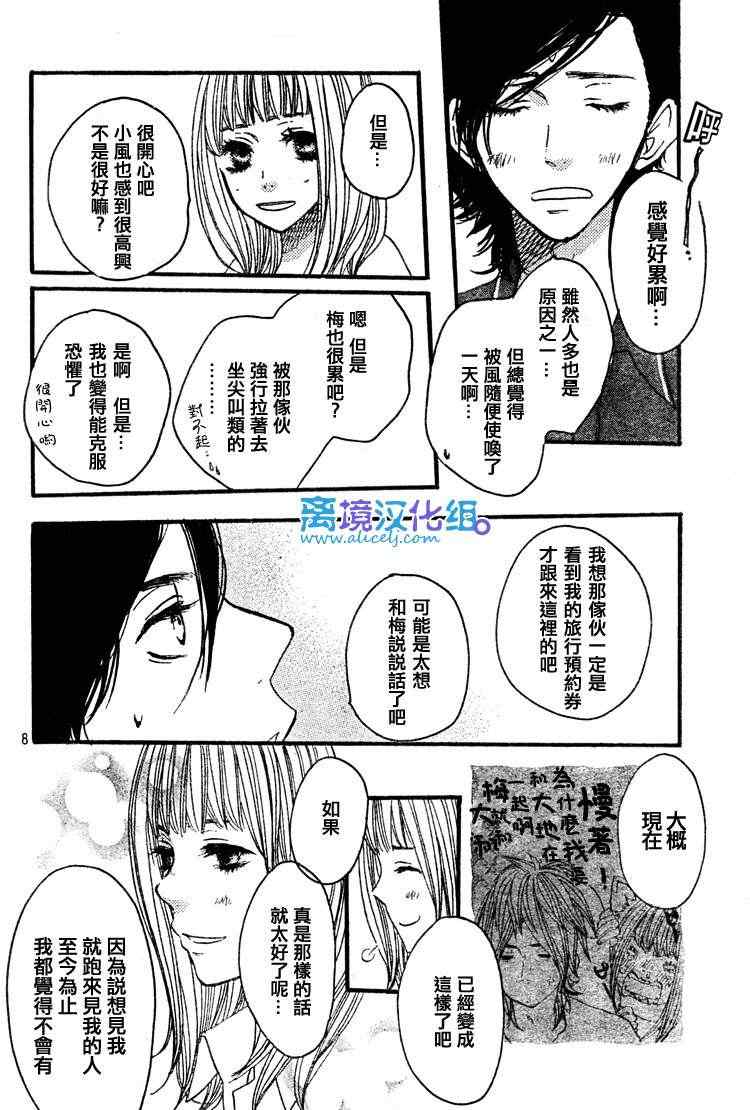 《只要你说你爱我》漫画最新章节第25话免费下拉式在线观看章节第【8】张图片