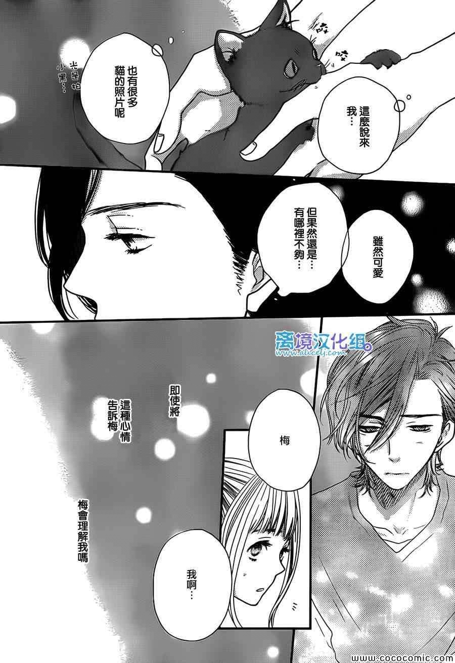 《只要你说你爱我》漫画最新章节第46话免费下拉式在线观看章节第【16】张图片