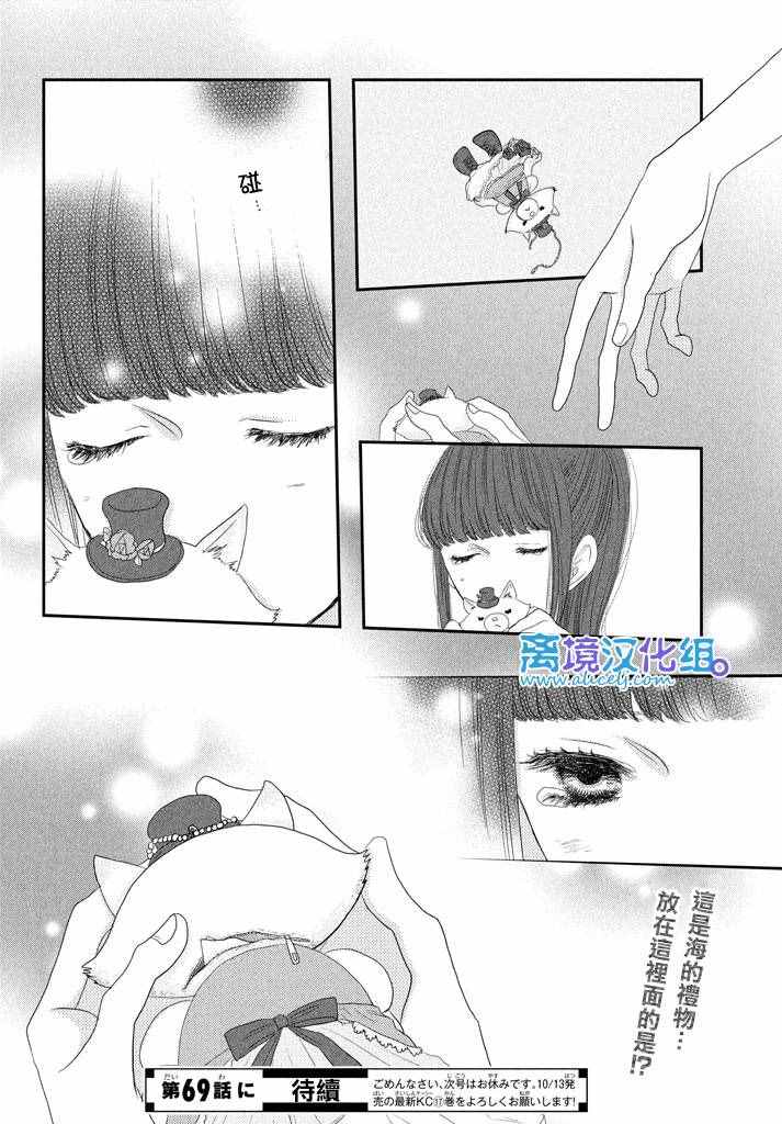 《只要你说你爱我》漫画最新章节第68话免费下拉式在线观看章节第【38】张图片