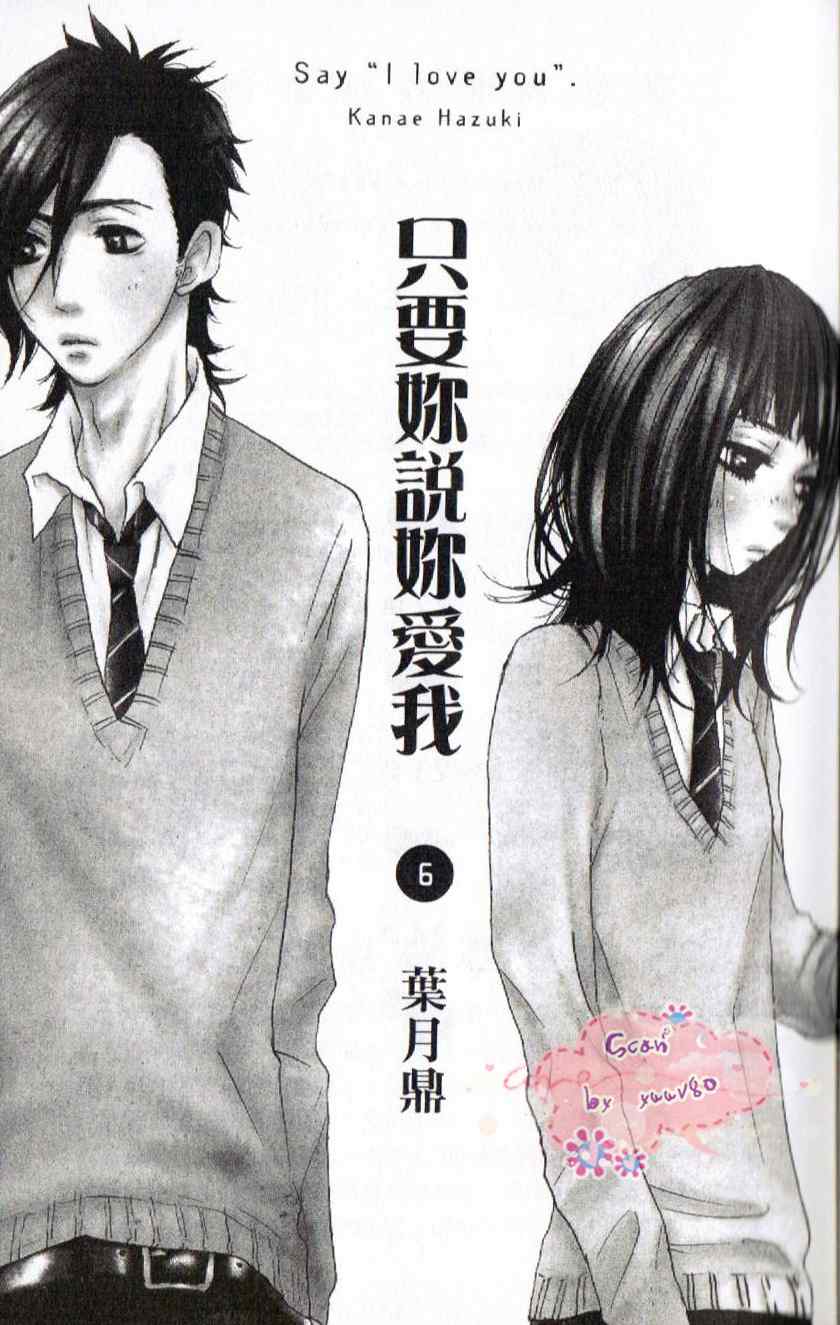 《只要你说你爱我》漫画最新章节第6卷免费下拉式在线观看章节第【2】张图片