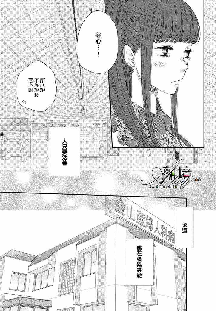 《只要你说你爱我》漫画最新章节第69话免费下拉式在线观看章节第【29】张图片